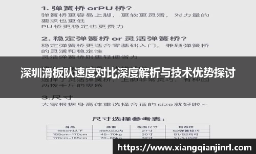 深圳滑板队速度对比深度解析与技术优势探讨